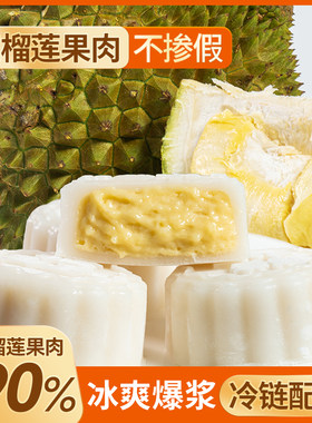 清晖园猫山王榴莲冰皮月饼(袋装)