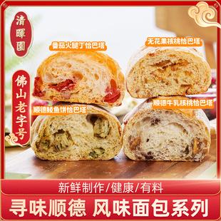 【下单现做速发】顺德特色面包水牛奶鲮鱼饼恰巴塔早餐无添加短保