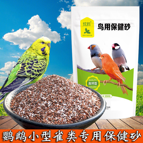 炫料保健砂鸟食鹦鹉粮红土贝壳粉饲料虎皮文鸟玉鸟金青一件250克 - 封面