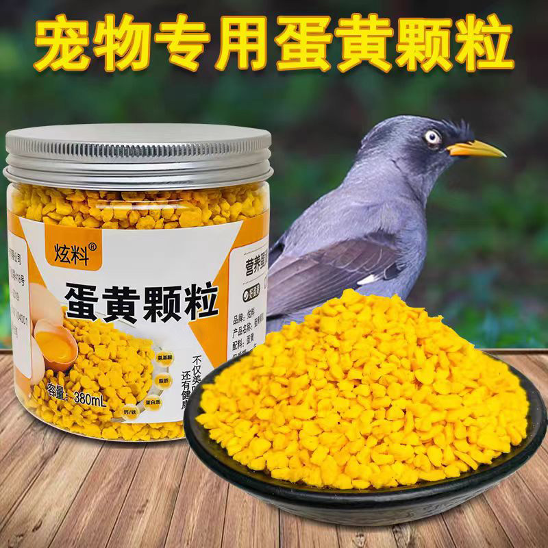 炫料鹦鹉鸟粮蛋黄颗粒八哥鸟粮鹩哥蛋黄鸟食鸟狗猫零食拌狗粮