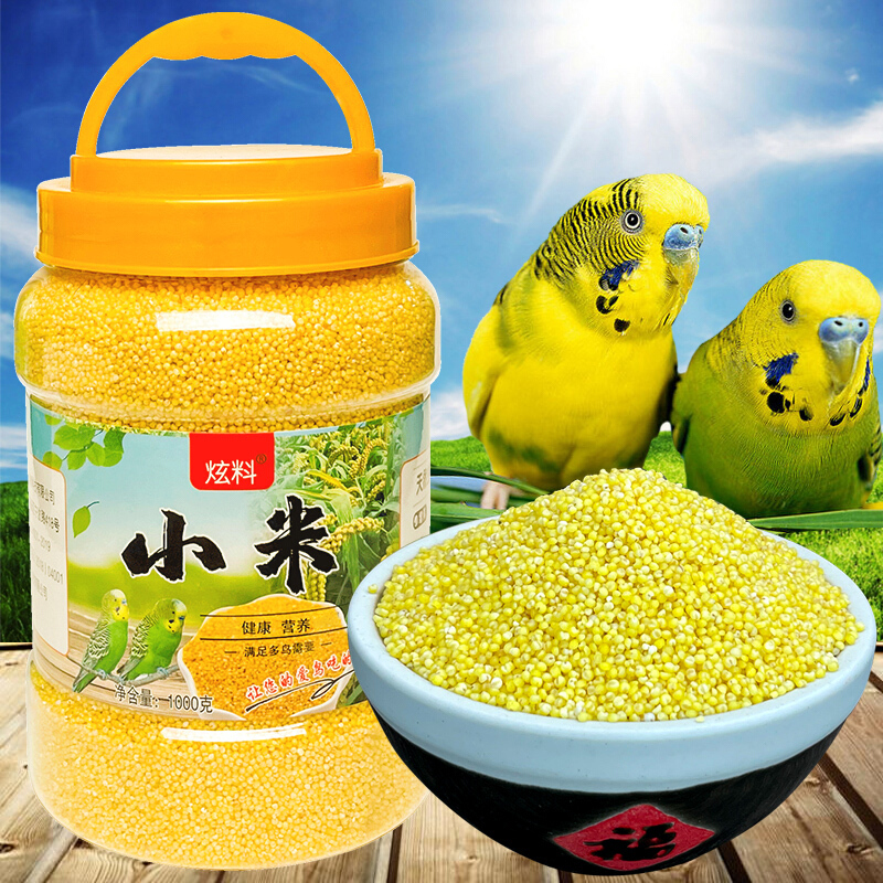 炫料精选鹦鹉鸟粮小米脱壳小米