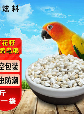 鸟粮红花子真空包装鸟食鸟粮