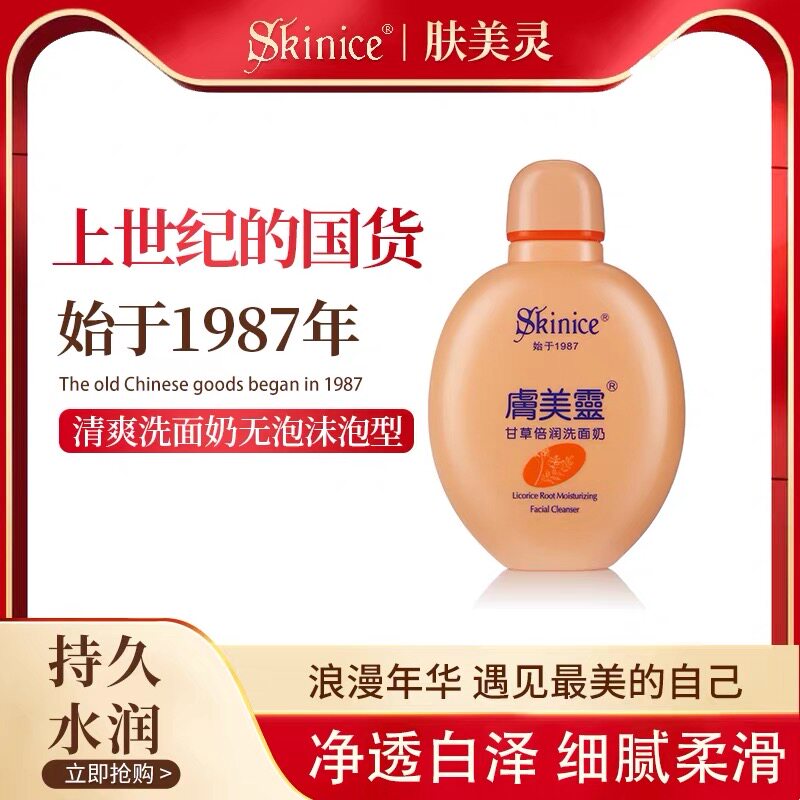 肤美灵厂家无泡甘草倍润洗面奶干性弱清洁洁面乳保湿补水按摩膏