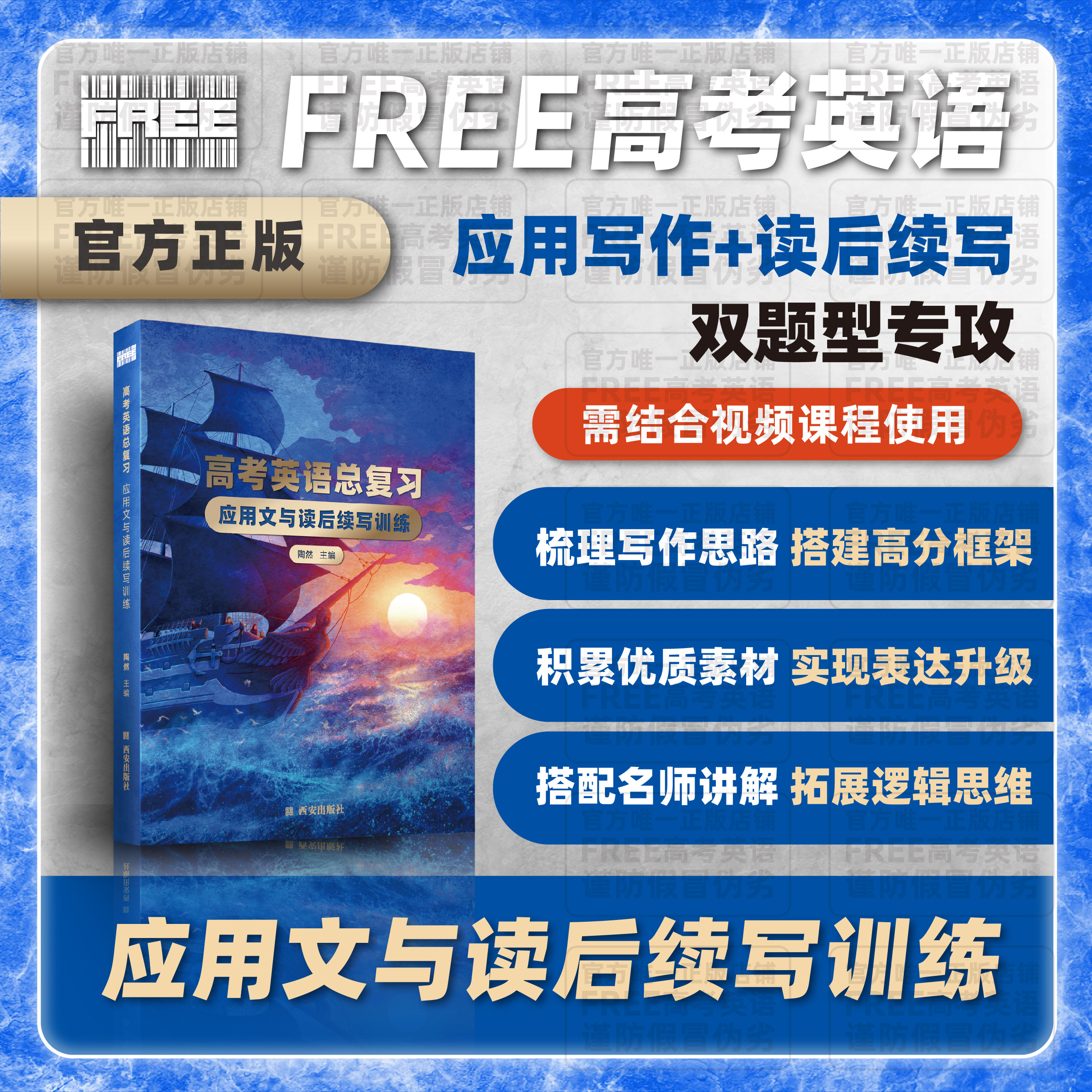 FREE | 高考英语总复习 应用文与读后续写训练