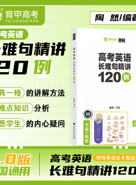 高考英语长难句精讲120例