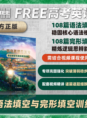 FREE NMET | 高考英语总复习 语法填空与完形填空训练