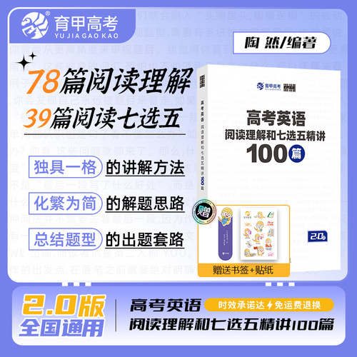 高考英语阅读和七选五精讲100篇