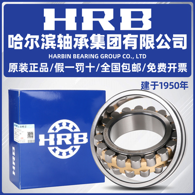 HRB 哈尔滨轴承 23218 23220 23222 23224 CA K /W33 调心滚子
