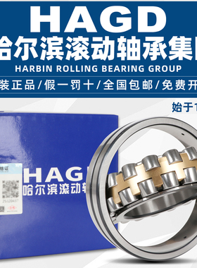 HAGD 哈尔滨轴承 24152 24156 24160 CA W33 调心滚子
