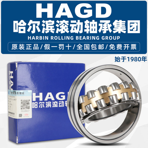 HAGD哈尔滨轴承22308调心滚子