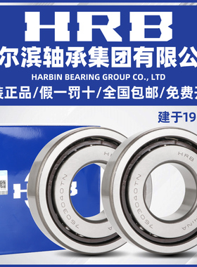 HRB 哈尔滨轴承 7603040 7603045 7603050 TN P4 TBT TT TFT 配对