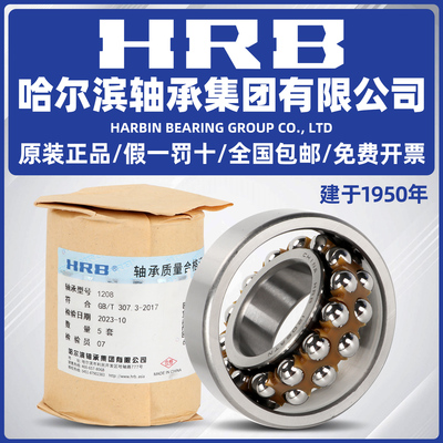 HRB 哈尔滨调心球轴承 2316M 2312M