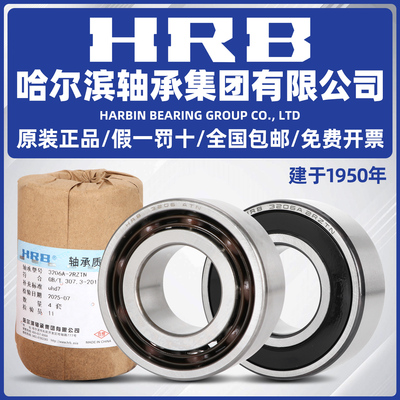 HRB 哈尔滨轴承 （双列）3305 3306 3307 3308 3309 3310 A-2RZTN