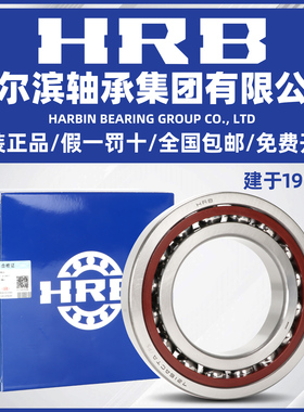 HRB 哈尔滨轴承 7011 7012 7013 7014 7015 AC P5 配对 DB DF DT