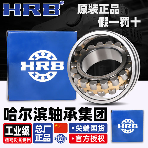 HRB 哈尔滨轴承 22228 22230 22232 22234 CA K W33 调心滚子