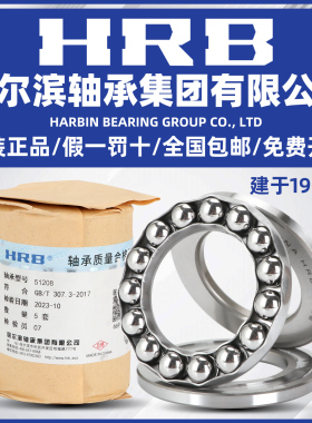 HRB 哈尔滨轴承 53330+U330 53330M+U330 推力球
