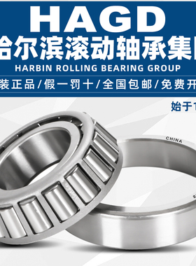 HAGD 哈尔滨轴承 双列  352221 352222 352224 352226 圆锥滚子
