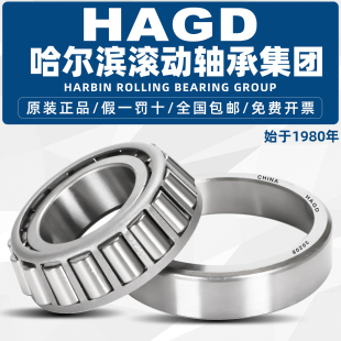 HAGD 哈尔滨轴承 30309 30310 30311 30312 30313 30314