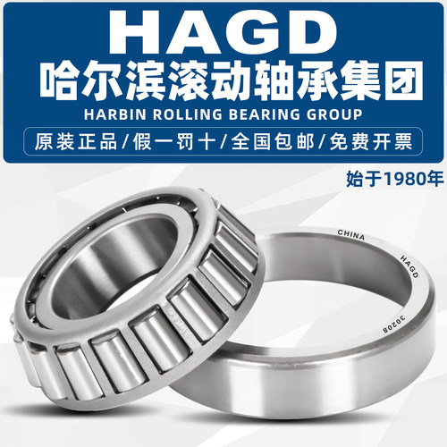 HAGD哈尔滨轴承32009X  32010X  32011X  32012X  32013X  32014X