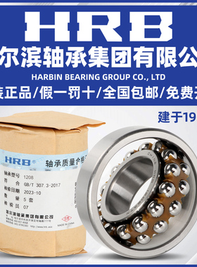 HRB 哈尔滨轴承 2211 2212 2213 A K A-2RZ TN 调心球
