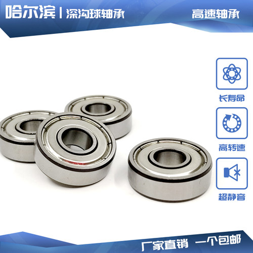 哈尔滨小微型高速轴承