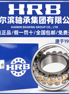 HRB 哈尔滨轴承 23052 23056 23060 23064 CA K /W33 调心滚子