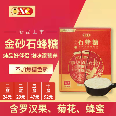 xc盒装云南炖品好伴侣石蜂糖