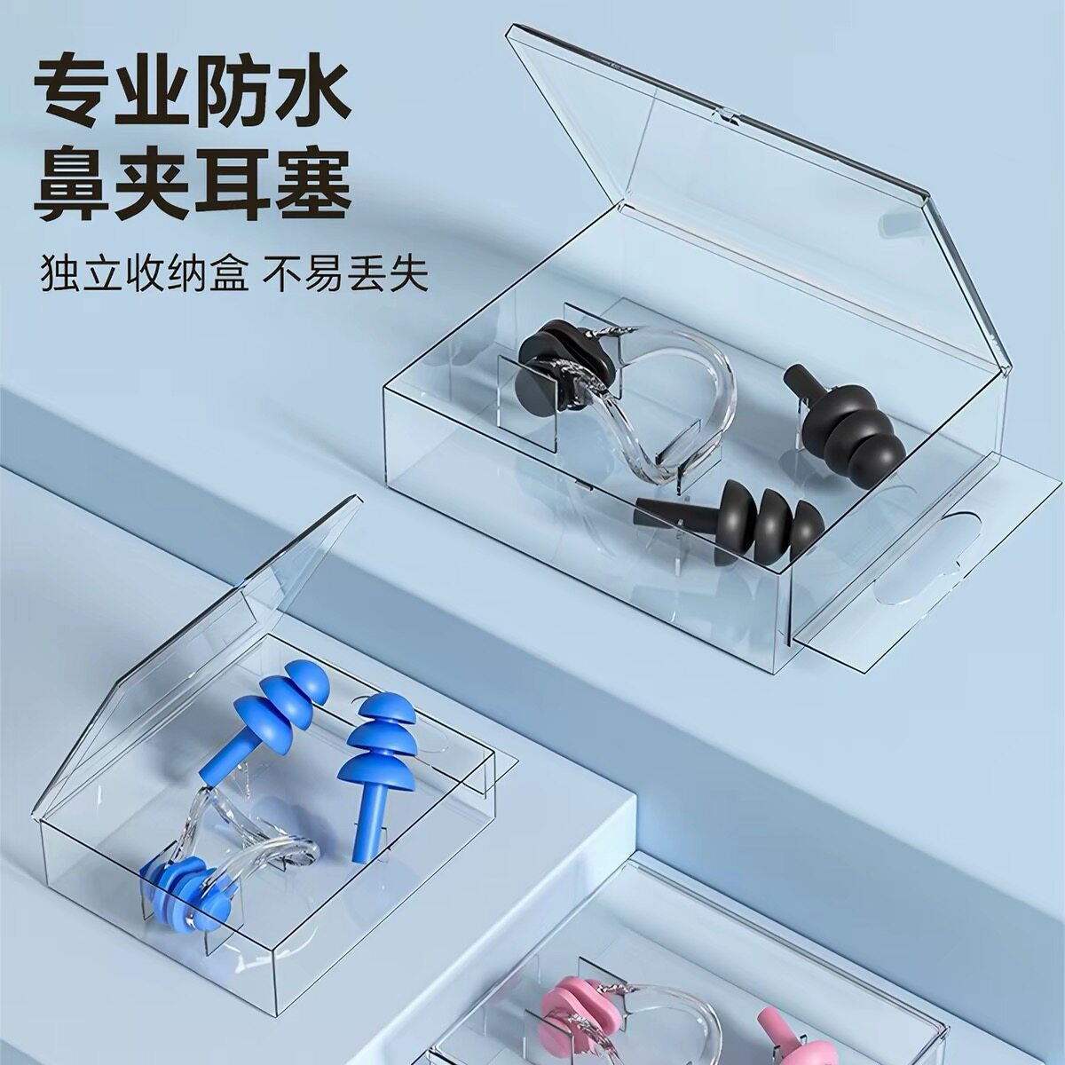 88vip2元包邮小商品游泳鼻耳塞