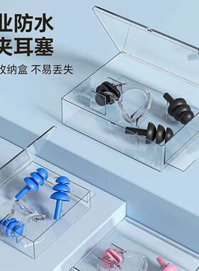 88vip2元包邮小商品游泳鼻夹耳塞盒装三件套防水学生比赛训练不掉