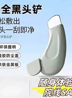 88vip2元包邮小商品去黑头刀黑头铲脸部清洁器轻松敷出黑头刮刀