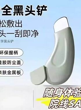 88vip2元包邮小商品去黑头刀黑头铲脸部清洁器轻松敷出黑头刮刀