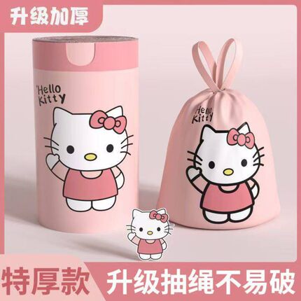 卡通KT猫抽绳垃圾袋家用加厚手提式厨房宿舍用学生大号实惠装