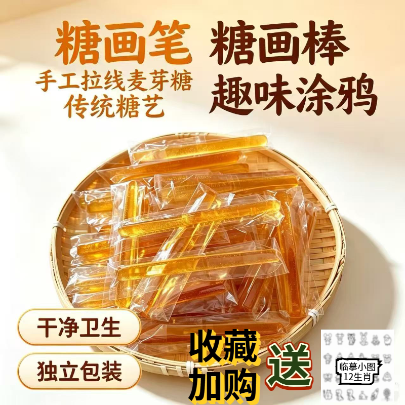 糖画棒手工熬制糖画笔专用耗材亲子幼儿园活动手工DIY独立包装