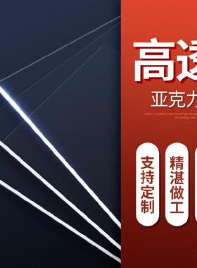 高透明有机玻璃塑料亚克力板打孔白色广告加厚机箱手工制作厚度。
