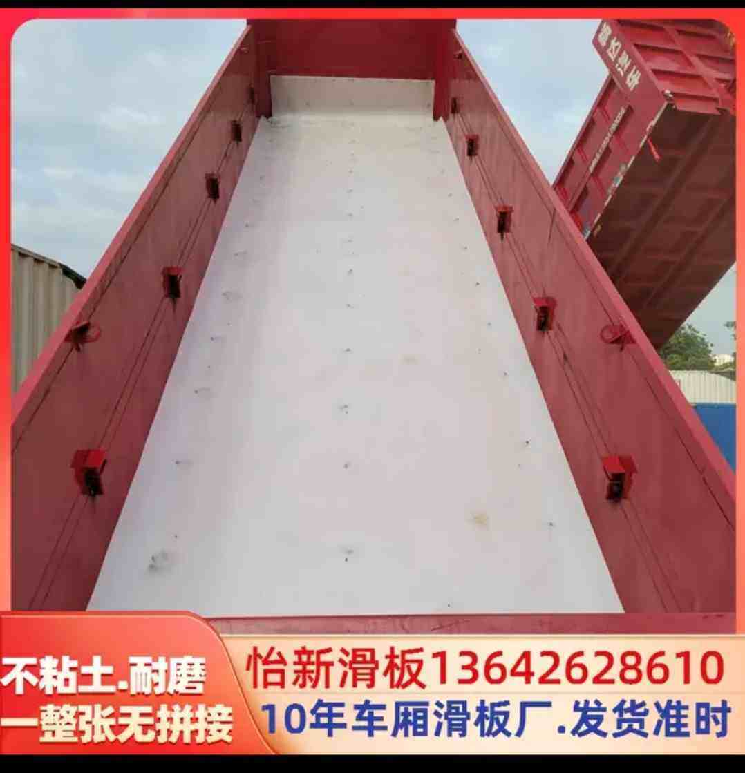 渣土车厢滑板耐磨不粘土自卸车翻斗泥头车后八轮大货汽车塑料滑板