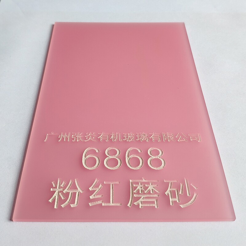3mm粉红磨砂板5mm浅粉色哑光亚克力片蜜桃粉亚格力透光匀光灯罩板