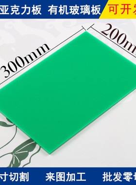彩色透明亚克力板切割异形加工 绿色亚克力板色PMMA板加工定制