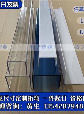 亚克力板折弯U型槽 透明PC塑料耐力板乳白色有机玻璃热弯定制加工