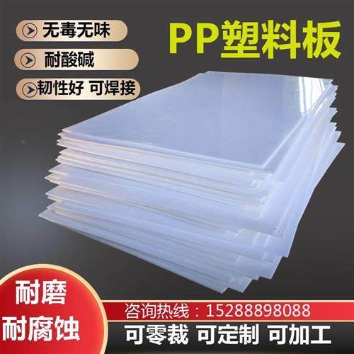 聚烯pp塑料板型号齐全可零裁可定p制加接工雕刻聚丙丙烯板焊耐磨