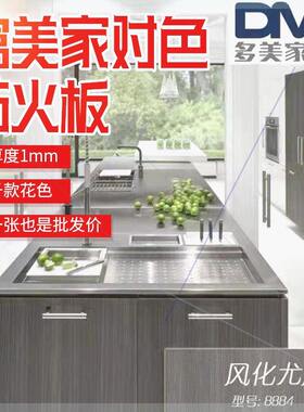 富美家防火板饰面板光面家装高档厚度1MM台面平面吧台弧形无味