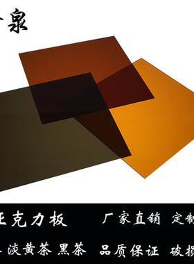 234568亚克力黄茶黑茶色黑色透明透光板led激光切割显示屏幕定制