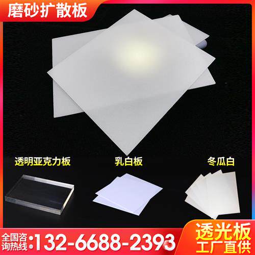 亚克力扩散板透光板灯光片灯箱板pc磨砂板led灯罩乳白色冬瓜白板