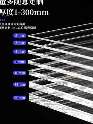 亚克力板透明硬塑料片彩色有机玻璃板PMMA厚板pvc透光A4加工定制