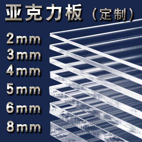 亚克力板高透明有机玻璃加工定制塑料diy手工材料1-2-3-5mm展示盒