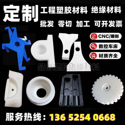 白色POM板蓝色尼龙棒赛钢PTFE铁氟龙黑色PA66 PC ABS PEEK板加工