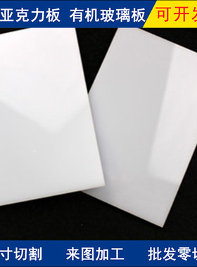 ps乳白色透光亚克力板 led磨砂灯光灯箱扩散板材料加工定制大尺寸