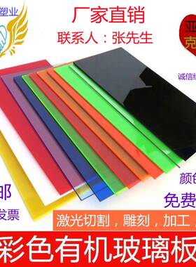 彩色亚克力板高透明黑色红橙黄绿蓝紫色定制折弯丝印激光切割打孔
