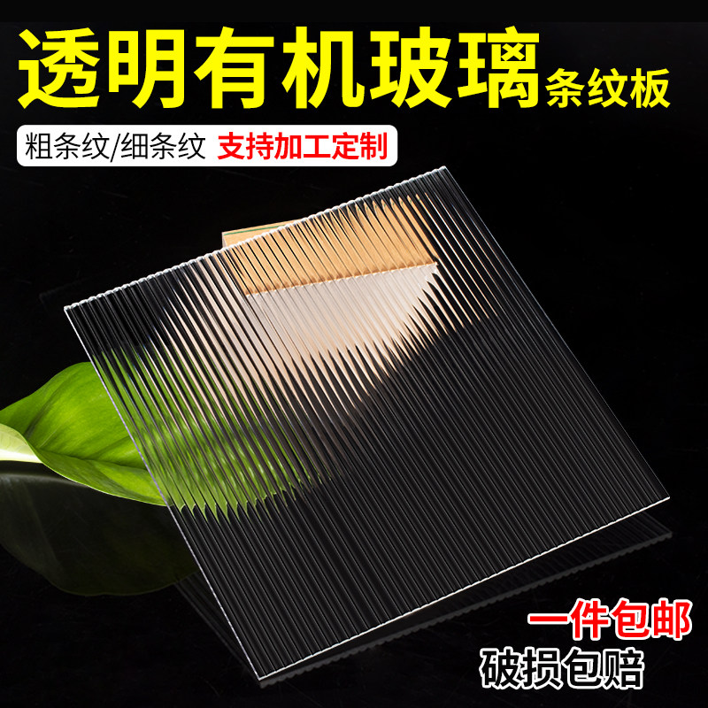 亚克力板定制半透明长虹条纹板波纹板柜门屏风隔断塑料有机玻璃板图片