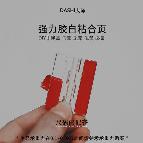 强力自粘胶合页透明自粘铰链亚克力自粘魔术贴折页翻页免开孔
