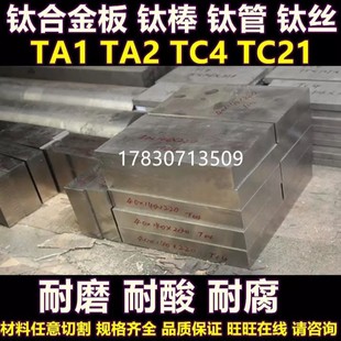 100mm厚板零切钛块钛管 TC4钛合金板材 TA1 TA2纯钛板 薄钛片0.1